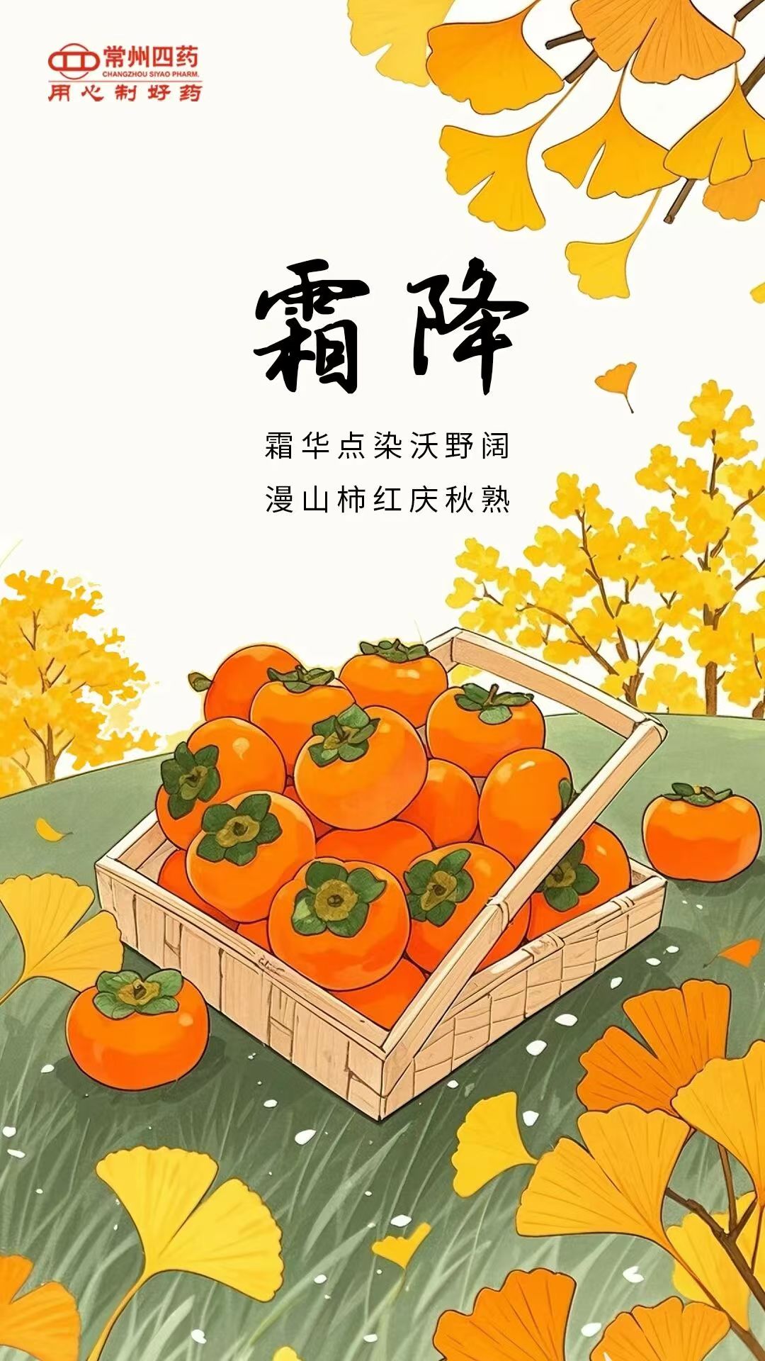 今日霜降| 葉落知秋，霜降添寒