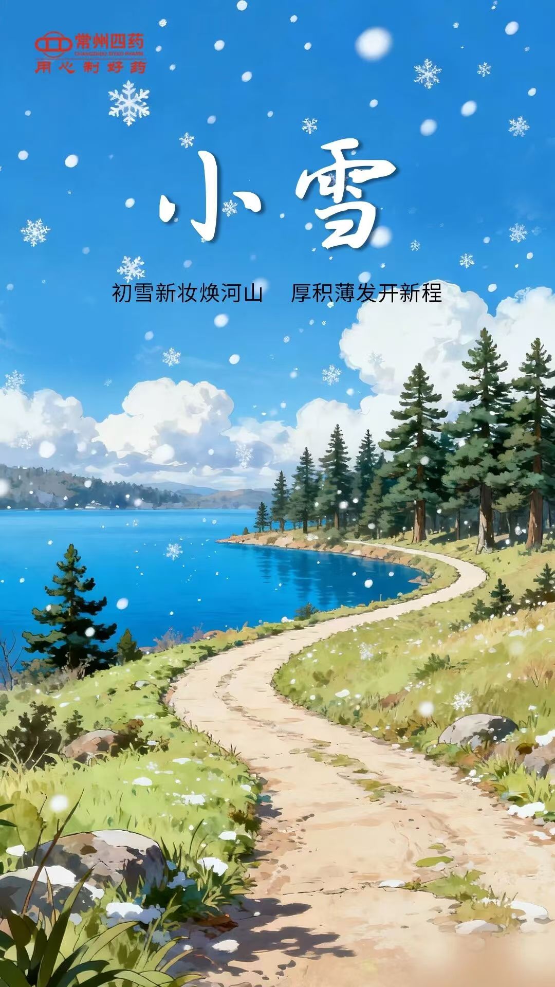 今日小雪：寒暑來?往，秋收冬藏