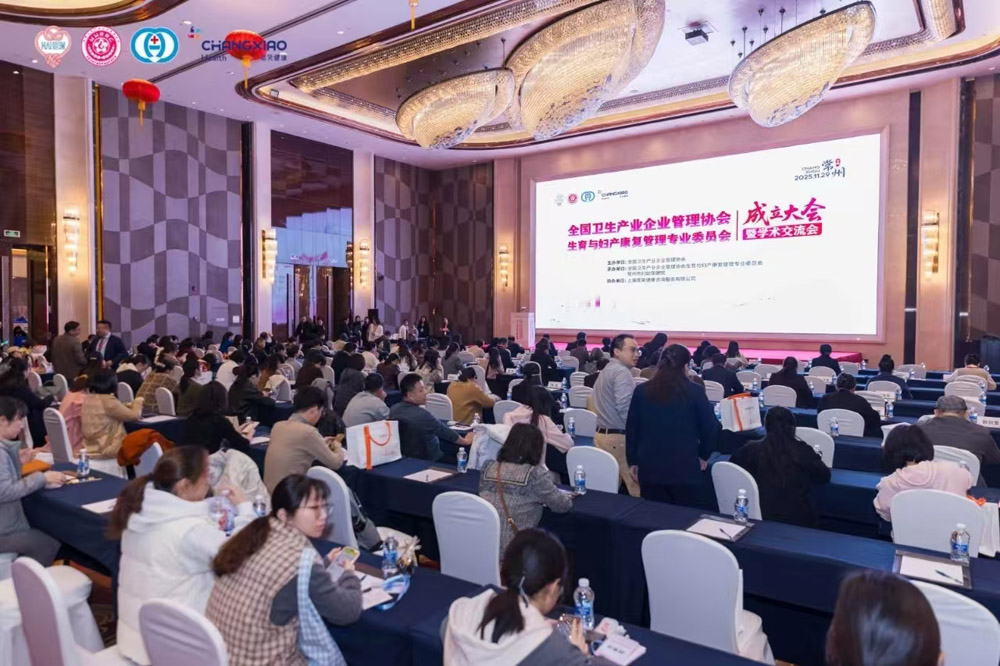 全國衛生產業企業管理協會生育與婦產康復管理專業委員會成立 | 常州四藥應邀參展