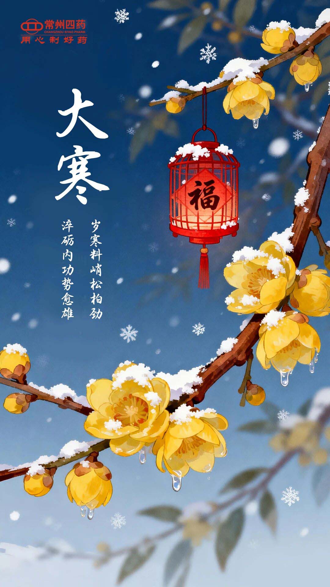 今日大寒 | 寒冬歲暮聽風(fēng)雪 靜待春來萬物生