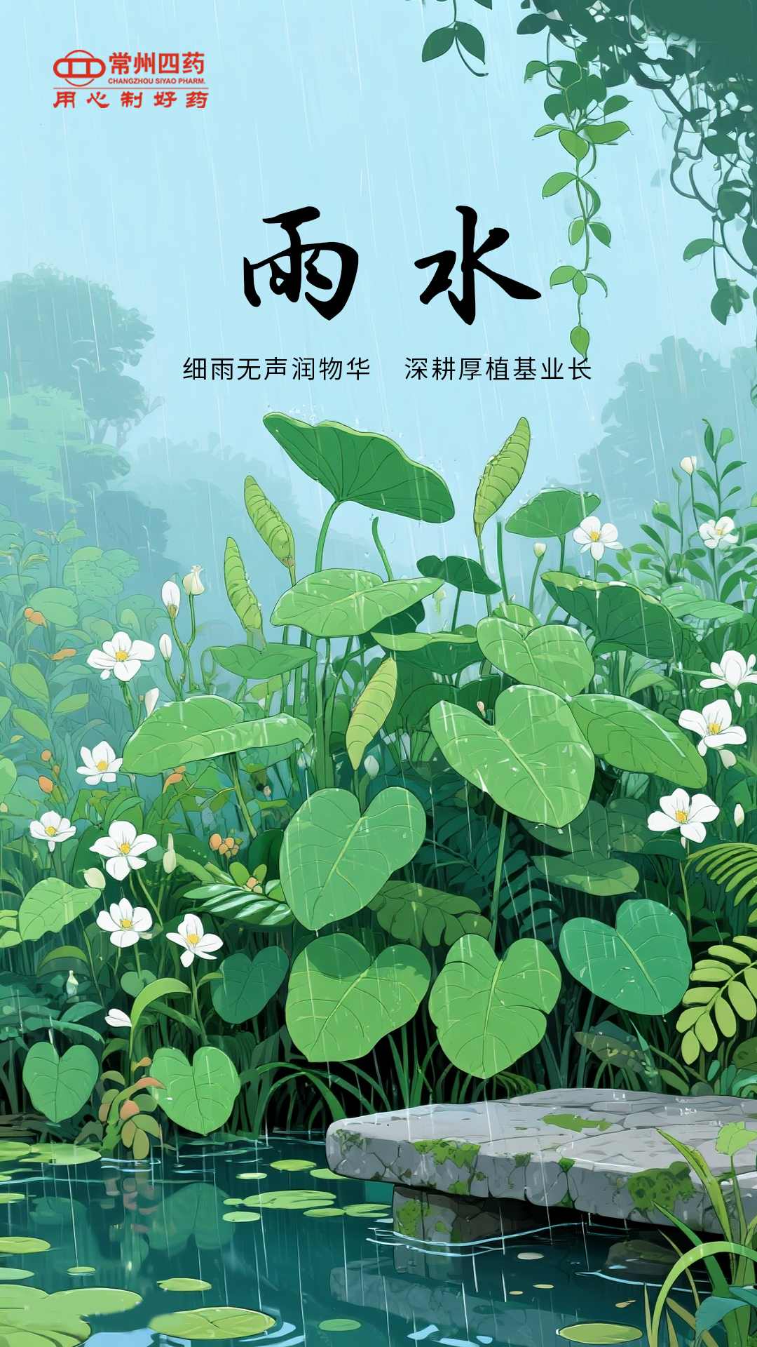 今日雨水 | 春風(fēng)化雨，潤物無聲