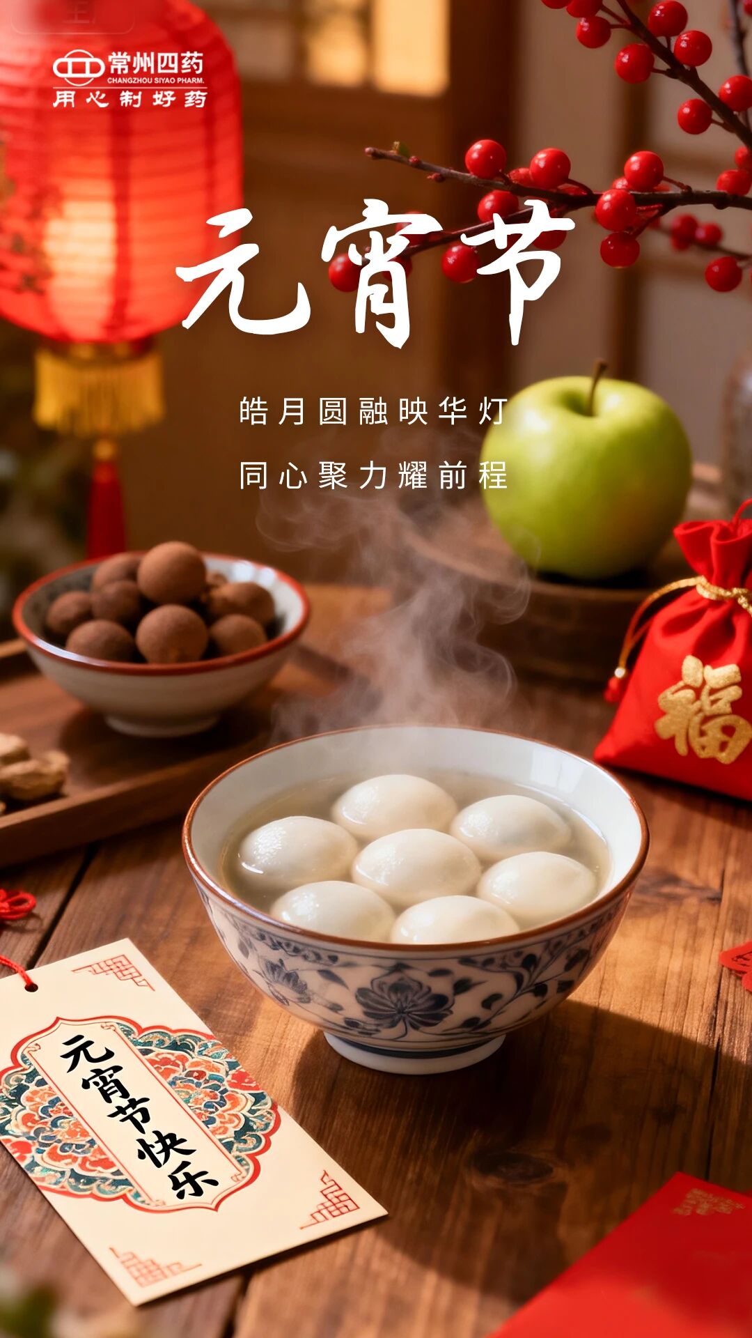 今日元宵 | 闔家美滿，萬事圓滿